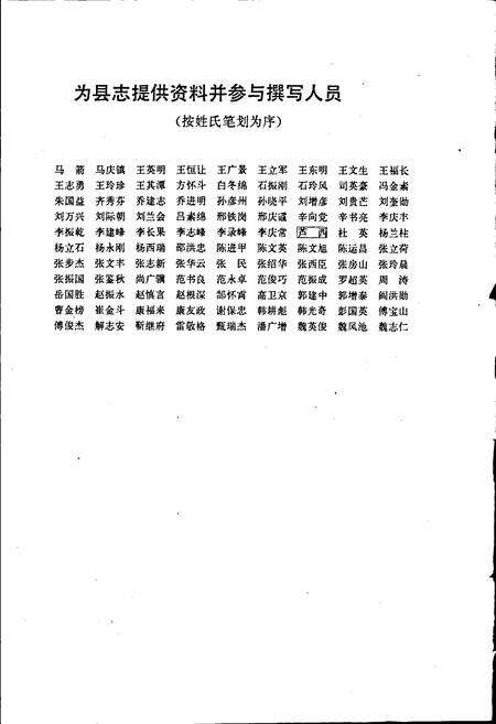 《冀县志》.pdf电子版_河北省志预览图5