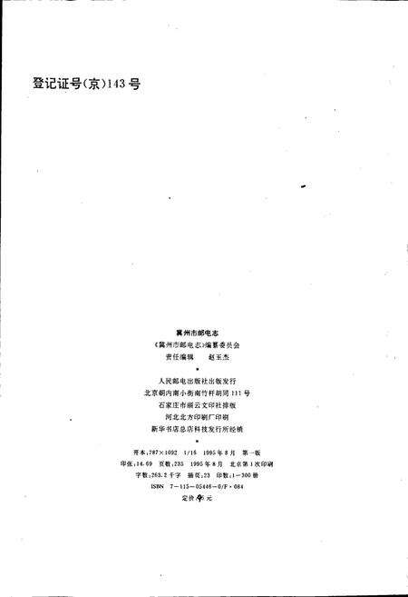 《冀州市邮电志》.pdf电子版_河北省志预览图2