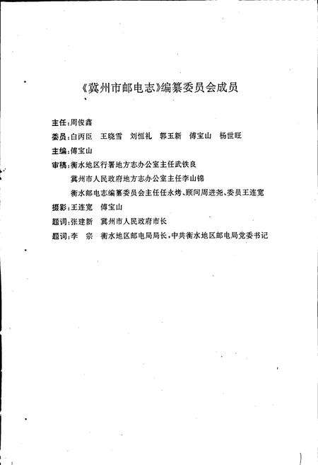 《冀州市邮电志》.pdf电子版_河北省志预览图3