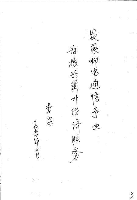 《冀州市邮电志》.pdf电子版_河北省志预览图5