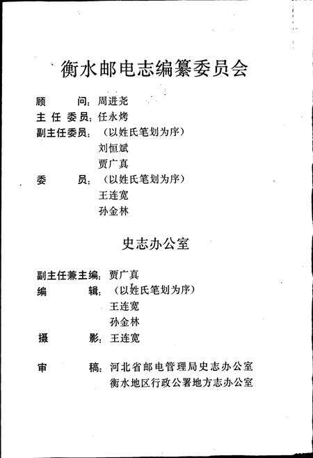 《衡水邮电志》.pdf电子版_河北省志预览图2