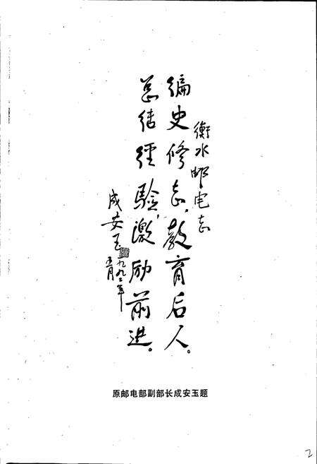 《衡水邮电志》.pdf电子版_河北省志预览图3