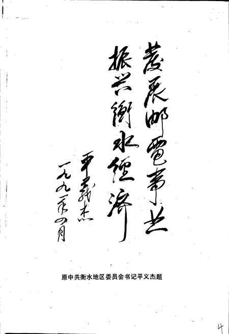 《衡水邮电志》.pdf电子版_河北省志预览图5