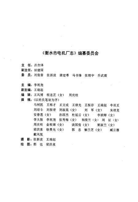 《衡水市电机厂志》.pdf电子版_河北省志预览图2
