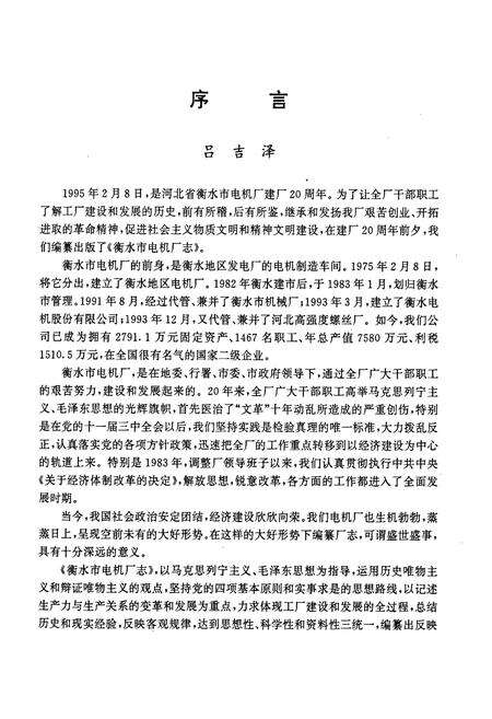 《衡水市电机厂志》.pdf电子版_河北省志预览图3