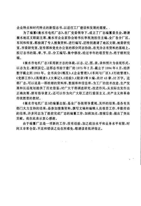 《衡水市电机厂志》.pdf电子版_河北省志预览图4