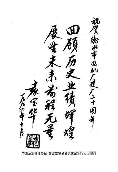 《衡水市电机厂志》.pdf电子版_河北省志预览图5