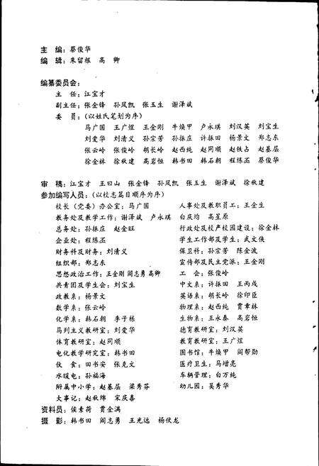 《衡水师范专科学校志》.pdf电子版_河北省志预览图3