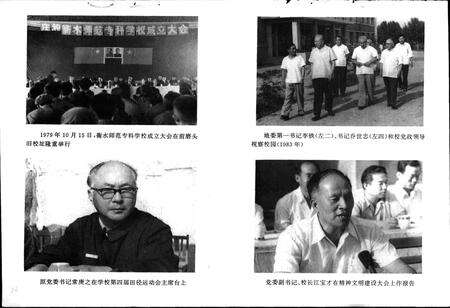 《衡水师范专科学校志》.pdf电子版_河北省志预览图4