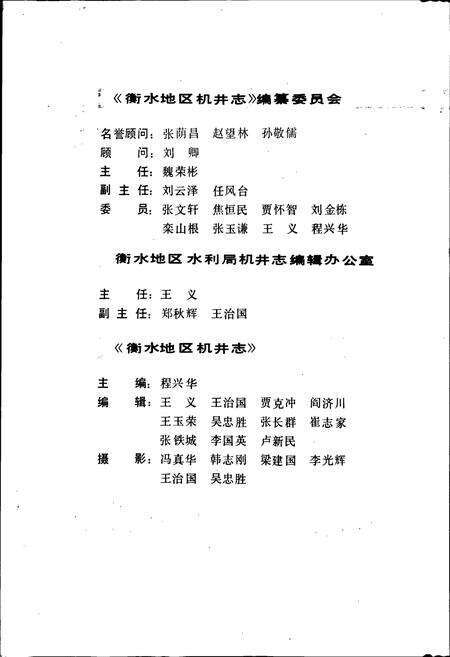 《衡水地区机井志》.pdf电子版_河北省志预览图3