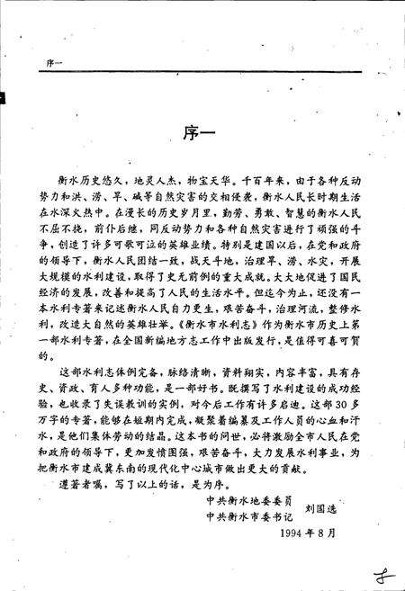 《衡水市水利志》.pdf电子版_河北省志预览图2