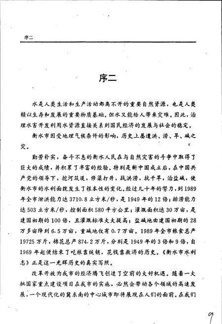 《衡水市水利志》.pdf电子版_河北省志预览图3