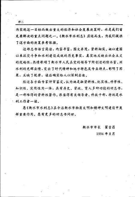 《衡水市水利志》.pdf电子版_河北省志预览图4