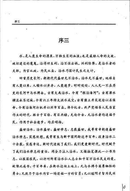 《衡水市水利志》.pdf电子版_河北省志预览图5