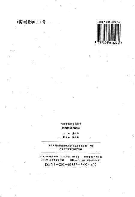 《衡水地区水利志》.pdf电子版_河北省志预览图2
