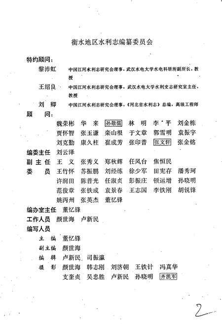 《衡水地区水利志》.pdf电子版_河北省志预览图3