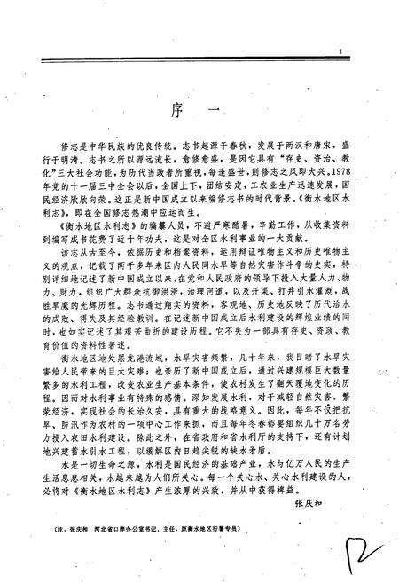 《衡水地区水利志》.pdf电子版_河北省志预览图4