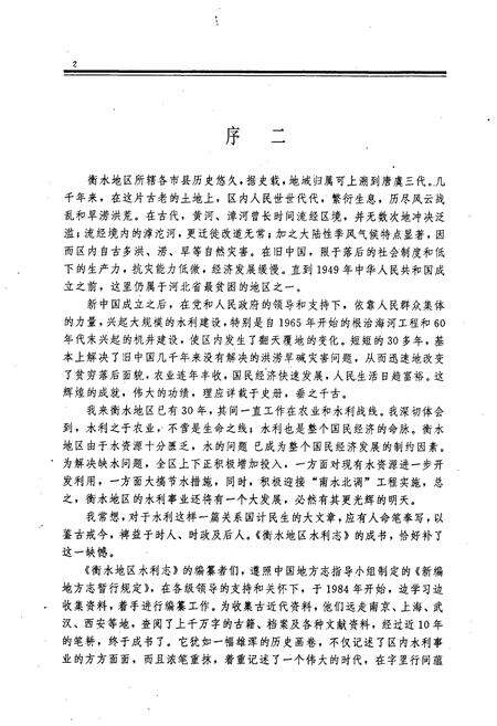 《衡水地区水利志》.pdf电子版_河北省志预览图5