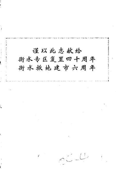 《衡水市志上卷》.pdf电子版_河北省志预览图2