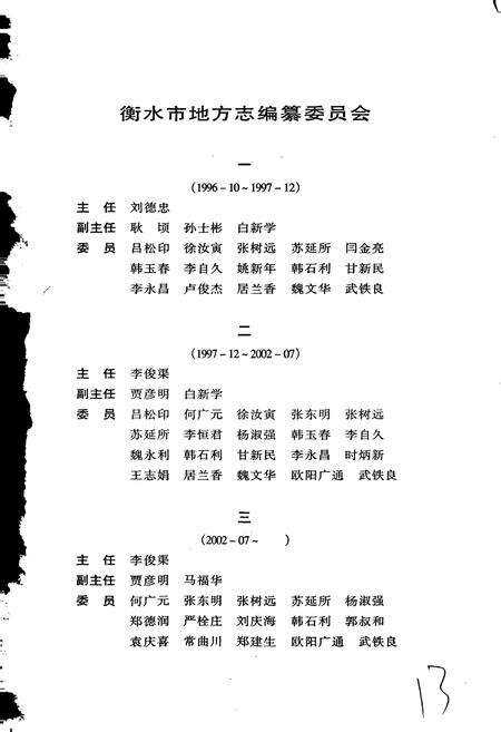 《衡水市志上卷》.pdf电子版_河北省志预览图4