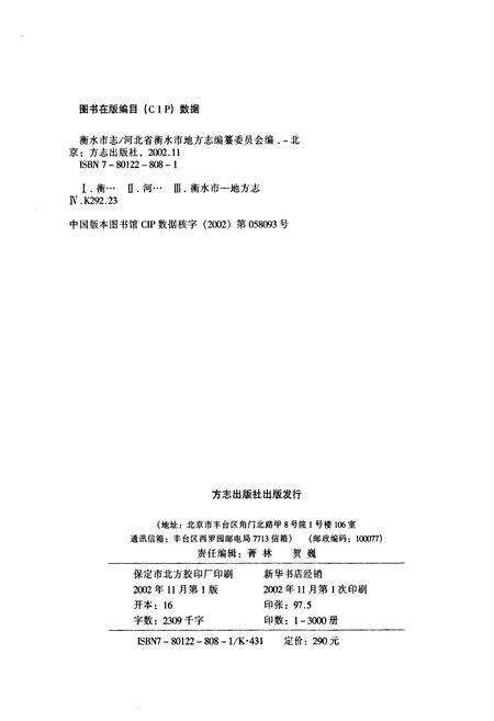 《衡水市志下卷》.pdf电子版_河北省志预览图2