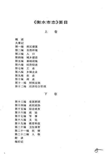 《衡水市志下卷》.pdf电子版_河北省志预览图3