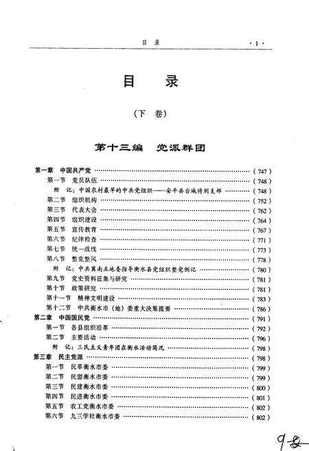 《衡水市志下卷》.pdf电子版_河北省志预览图5