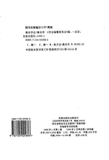 《衡水市志》.pdf电子版_河北省志预览图2