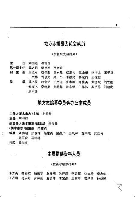 《衡水市志》.pdf电子版_河北省志预览图3