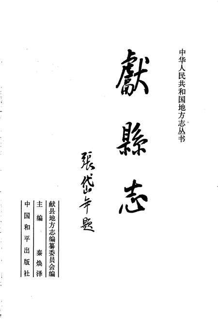 《献县志》.pdf电子版_河北省志预览图1