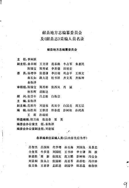 《献县志》.pdf电子版_河北省志预览图2