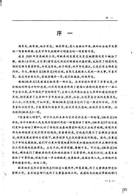 《献县志》.pdf电子版_河北省志预览图4