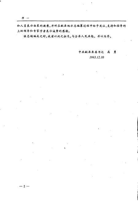 《献县志》.pdf电子版_河北省志预览图5