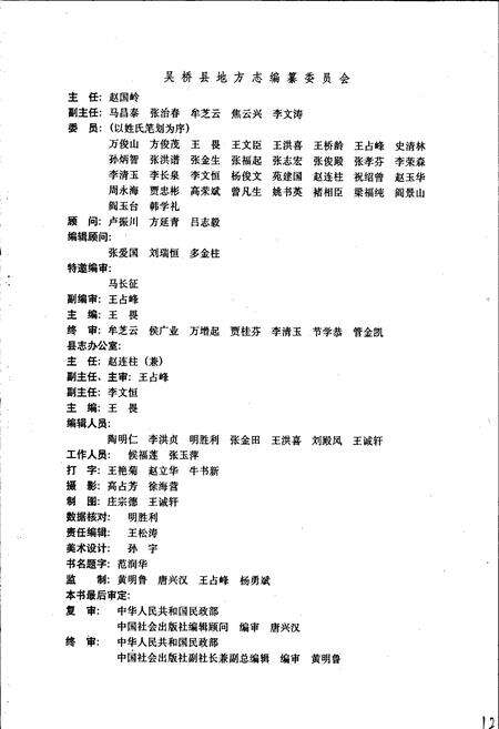 《吴桥县志》.pdf电子版_河北省志预览图2