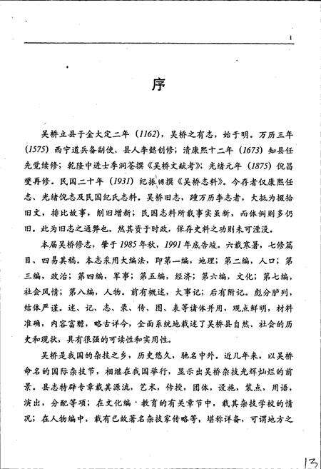 《吴桥县志》.pdf电子版_河北省志预览图3