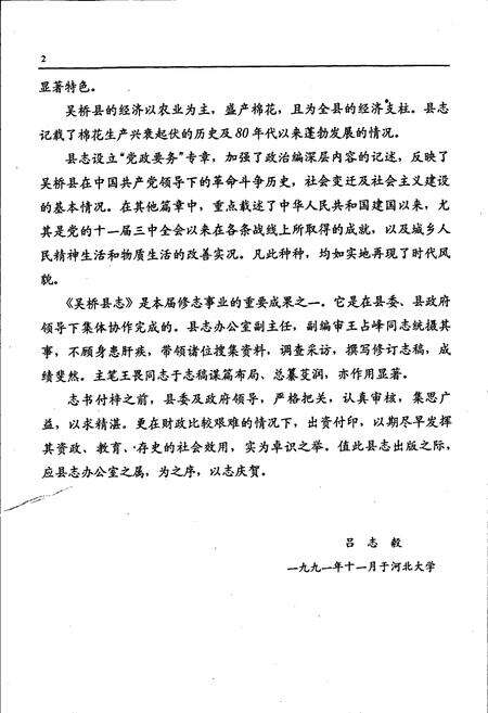 《吴桥县志》.pdf电子版_河北省志预览图4