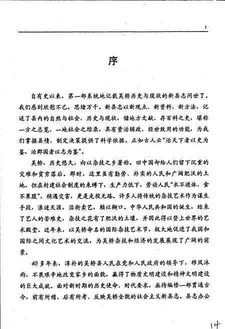 《吴桥县志》.pdf电子版_河北省志预览图5