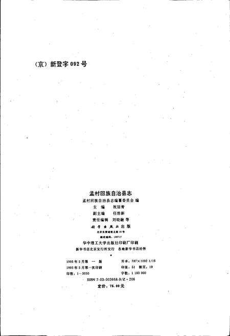 《孟村回族自治县志》.pdf电子版_河北省志预览图2