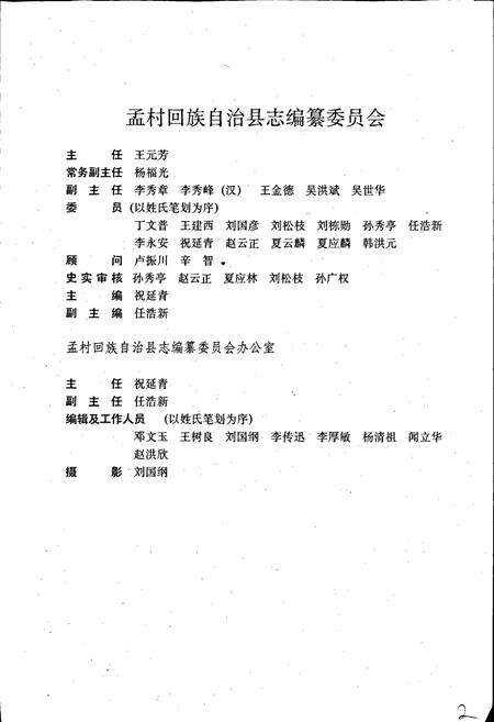 《孟村回族自治县志》.pdf电子版_河北省志预览图3