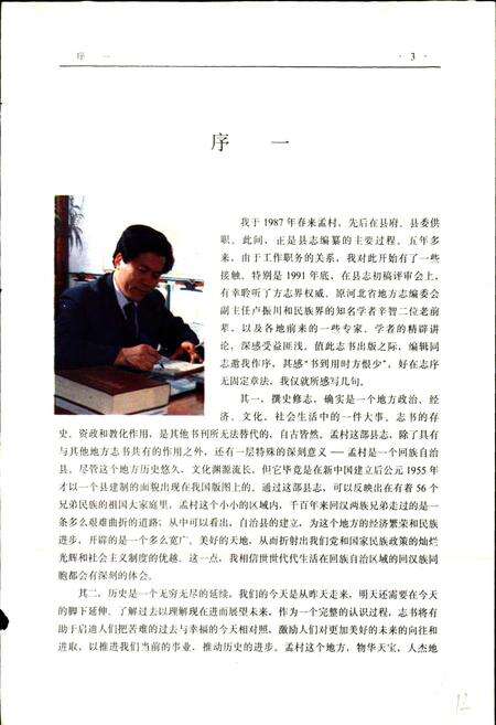 《孟村回族自治县志》.pdf电子版_河北省志预览图4