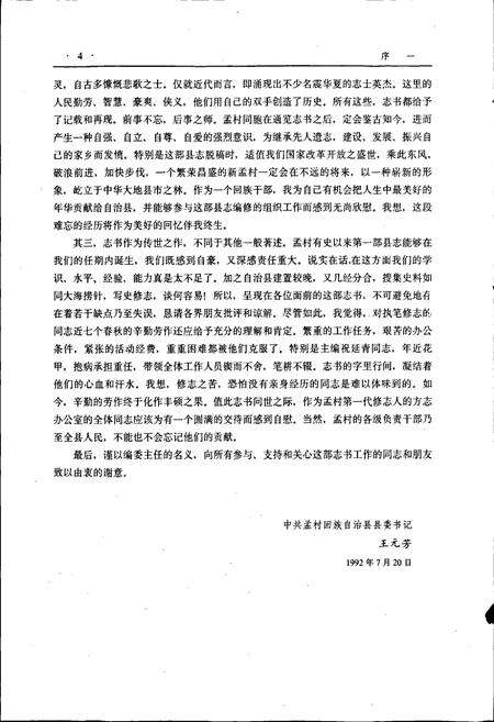 《孟村回族自治县志》.pdf电子版_河北省志预览图5