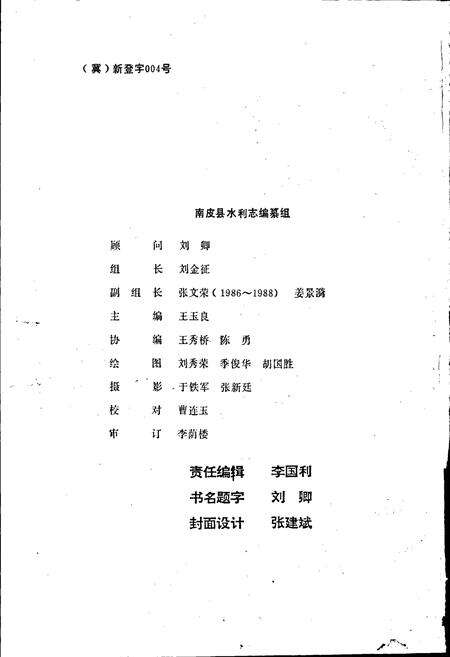 《南皮县水利志》.pdf电子版_河北省志预览图2