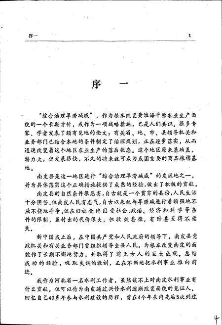 《南皮县水利志》.pdf电子版_河北省志预览图3