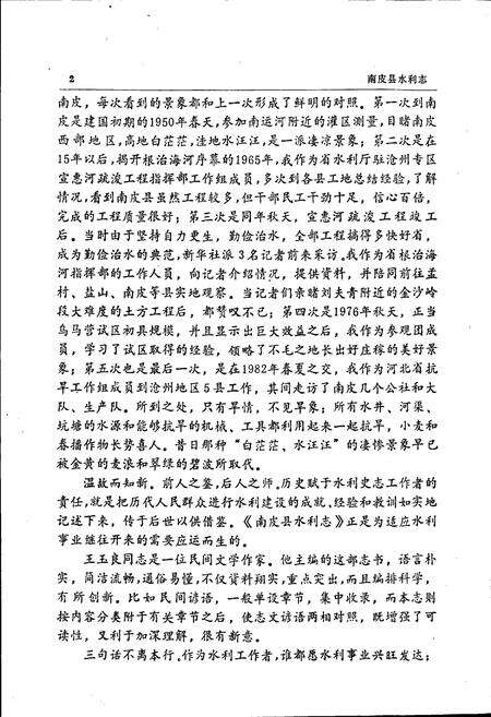 《南皮县水利志》.pdf电子版_河北省志预览图4