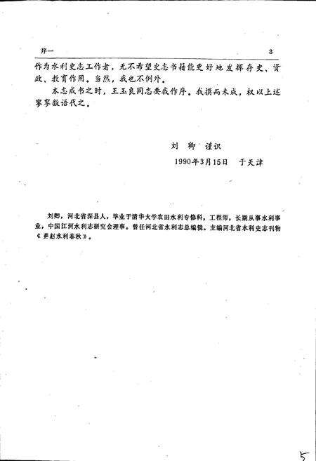 《南皮县水利志》.pdf电子版_河北省志预览图5