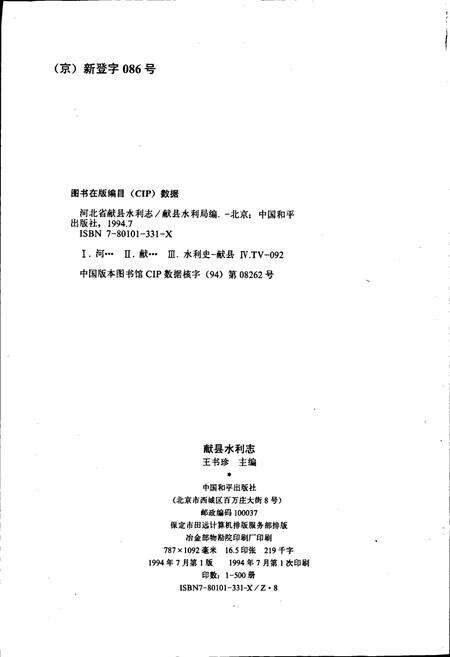 《献县水利志》.pdf电子版_河北省志预览图2