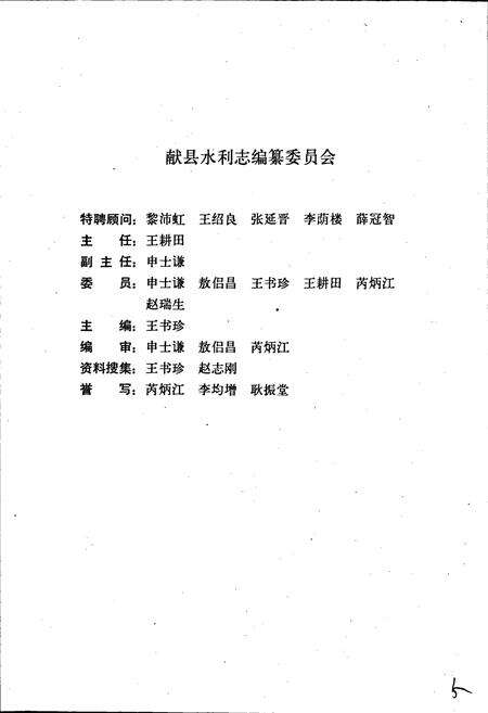 《献县水利志》.pdf电子版_河北省志预览图3