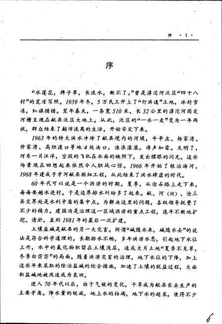 《献县水利志》.pdf电子版_河北省志预览图4