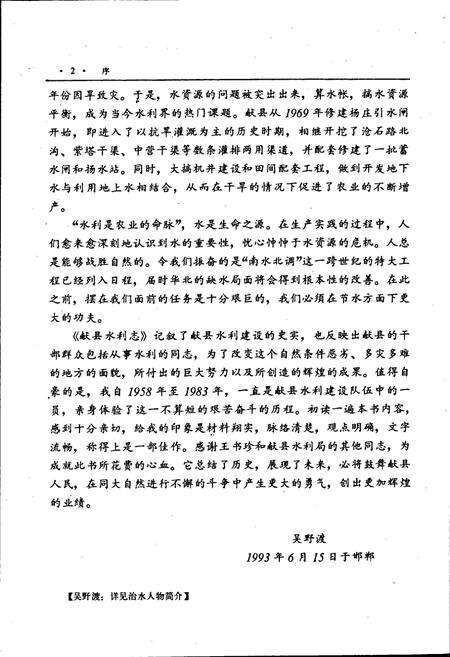 《献县水利志》.pdf电子版_河北省志预览图5