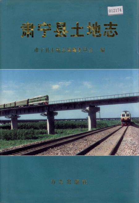 《肃宁县土地志》.pdf电子版_河北省志缩略图